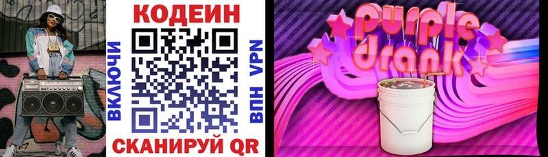 Codein напиток Lean (лин)  Лосино-Петровский 